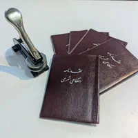 دفتر ازدواج عقد دائم و موقت (صیغه)