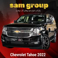 شورولت تاهو 2020 گذر موقت سام گروپ