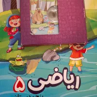 بسته ی معلم خصوصی پرش پایه پنجم ابتدایی
