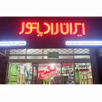 نیروی کار جهت فروشندگی