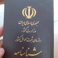 شناسنامه پیدا شده