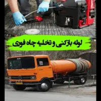 لوله بازکنی اسلامشهرچاه بازکن ارزان فوری تمیز