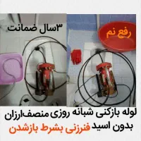 لوله بازکنی۱۰۰٪تضمینی بهداشتی ۲۰دقیقه ای سراسرمشهد|خدمات پیشه و مهارت|مشهد, الهیه|دیوار