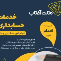 خدمات حسابداری