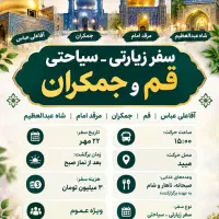گردش زیارتی