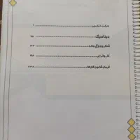 جزوه فیزیک. استاد محمدرضا شجایی|کتاب و مجله آموزشی|اصفهان, باتون|دیوار