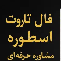 تاروت و پاسور