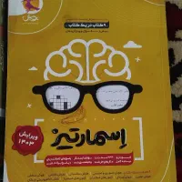 سه کتاب هوش فرازمینی ،اسمارتیز، ریاضی ششم