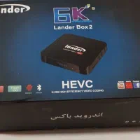 Lander box 2  اندروید باکس