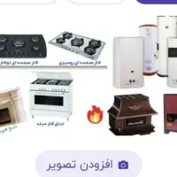 تعمیرتخصصی آبگرمکن.بخاری.اجاق گازدرمنزل باضمانت|خدمات پیشه و مهارت|سبزوار, قصبه اب یمین|دیوار