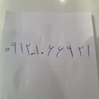 سیم کارت ۰۹۱۲