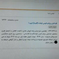 حواله فیدلیتی پرایم فیس لیفت (الیت) ۵ نفره