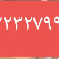 خط رند ۲۲۳۲۷۹۹۳