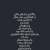 انواع وام بانکی فوری|خدمات مالی، حسابداری، بیمه|ورامین, ورامین|دیوار