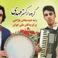 گروه ارکستر مهدی|خدمات پذیرایی، مراسم|اردبیل, |دیوار