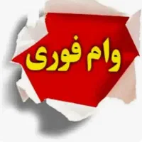 وام مهربانی