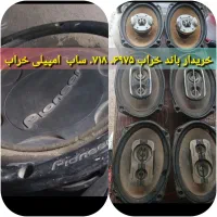 خریدار و تعمیرات باند خراب ۶۹۷۵ و ۷۱۸ وضبط پایونر