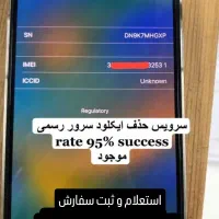 حذف ایکلود گوشی های اپل