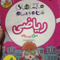 ریاضی سوم من و درسام
