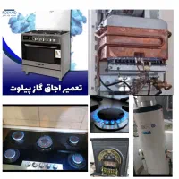 تعمیرات اجاق گاز صفحه فرگاز آبگرمکن بخاری درمنزل