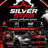 میکانیک/صافکار