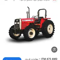 تراکتور ۴۷۵