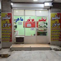 تنظیم موتور ماهر