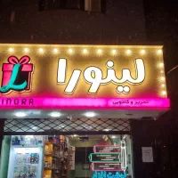 تابلو فروشی مغازه