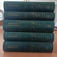 تاریخ نهضتهای فکری ایرانیان 5مجلد