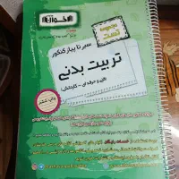 کتاب تست کنکور تربیت بدنی