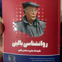 کتاب روانشناسی بالینی روان آموز نو ۱۴۰۴