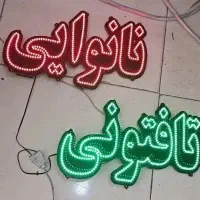 تابلو ال ای دی نانوایی