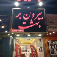 اجاره-بیرون-بر