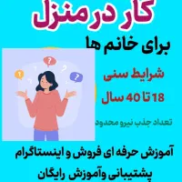 استخدام فوری بانوان