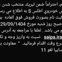 حواله اطلس  S