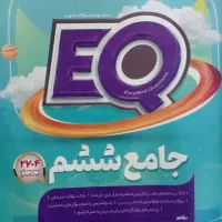 ای کیو جامع ششم و پنجم