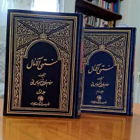 منتهی الآمال