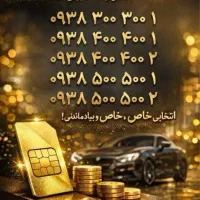 خاص ترین پک سیم کارت صفر ایرانسل بیلبوردی