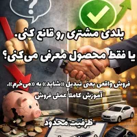دوره عملی فروش و مذاکره با تمرین