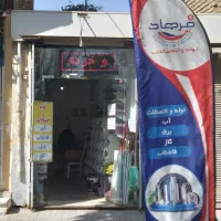 نصب و تعمیرات لوله و اتصالات