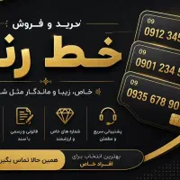 فروش خط رند