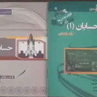 کتاب های تست کنکور ریاضی حسابان هندسه و ...|کتاب و مجله آموزشی|رشت, پیرسرا|دیوار