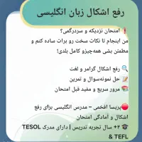 مدرس بین المللی زبان انگلیسی