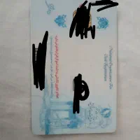 کارت ملی گمشده