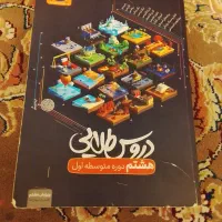 کتاب‌کار‌خیلی‌سبز‌هشتم‌و‌دروس‌طلایی‌هشتم|لوازم التحریر|اصفهان, گلستان|دیوار
