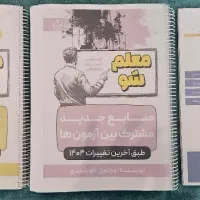 منابع آزمون دبیری آموزش و پرورش