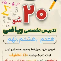 تدریس ریاضی ویژه امتحانات نوبت اول (تضمینی)