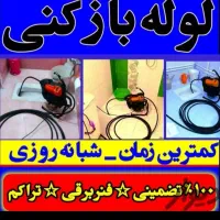 چاه بازکن لوله بازکن مرکزاصلی فنرزدن24ساعته ضمانتی|خدمات پیشه و مهارت|یزد, |دیوار