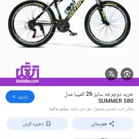 دوچرخه المپیا سایز ۲۶|دوچرخه، اسکیت، اسکوتر|محمدشهر, همایون ویلا|دیوار