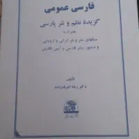 فارسی عمومی رضا اشرف زاده
